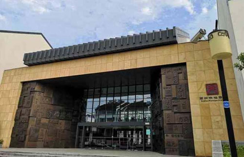 蘇州市檔案館